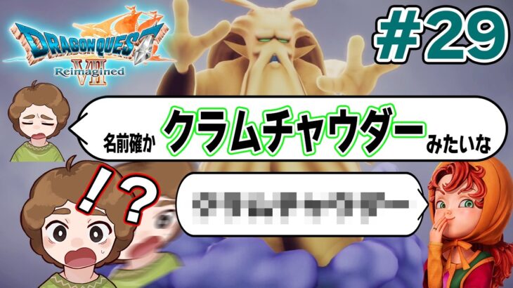 【ドラクエ7】完全初見でリメイク楽しんじゃっていいんですか!? #29【ドラゴンクエストVII Reimagined】【ぽんすけ】