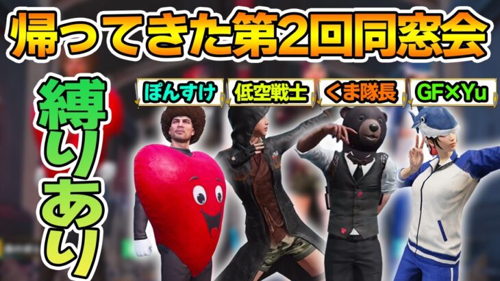 【PUBGモバイル】まさかの第2回！武器やら何やら縛って懐かしの参加型メンバーでぱぶじーやるぜ！【PUBG MOBILE】【ぽんすけ】