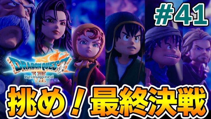 【ドラクエ7】完全初見でリメイク楽しんじゃっていいんですか!? #41【ドラゴンクエストVII Reimagined】【ぽんすけ】