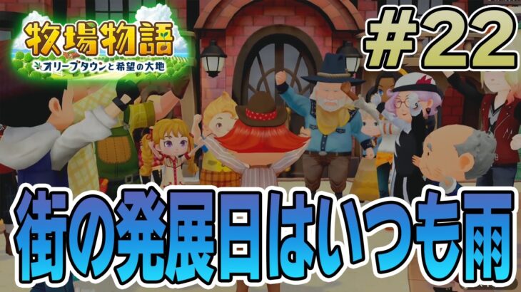 【初見】新しい牧場でも効率求めて開拓しまくってみる！#22【牧場物語 オリーブタウンと希望の大地】【ぽんすけ】