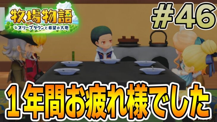 【初見】新しい牧場でも効率求めて開拓しまくってみる！#46【牧場物語 オリーブタウンと希望の大地】【ぽんすけ】