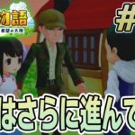 【初見】新しい牧場でも効率求めて開拓しまくってみる！#49【牧場物語 オリーブタウンと希望の大地】【ぽんすけ】
