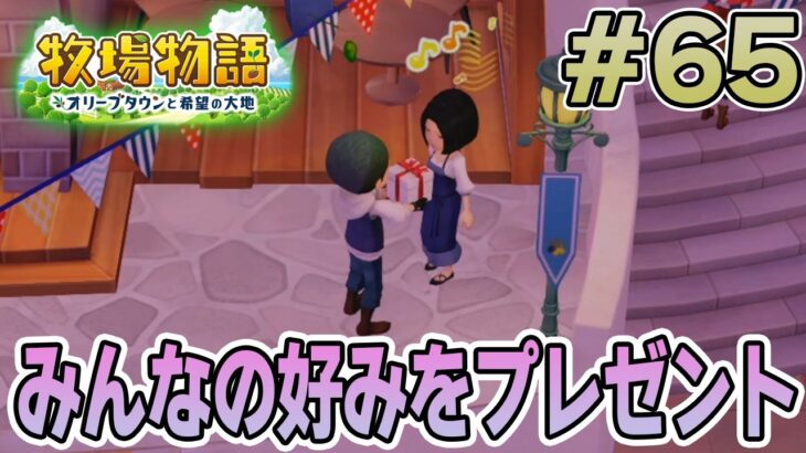 【初見】新しい牧場でも効率求めて開拓しまくってみる！#65【牧場物語 オリーブタウンと希望の大地】【ぽんすけ】