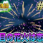 【初見】新しい牧場でも効率求めて開拓しまくってみる！#68【牧場物語 オリーブタウンと希望の大地】【ぽんすけ】