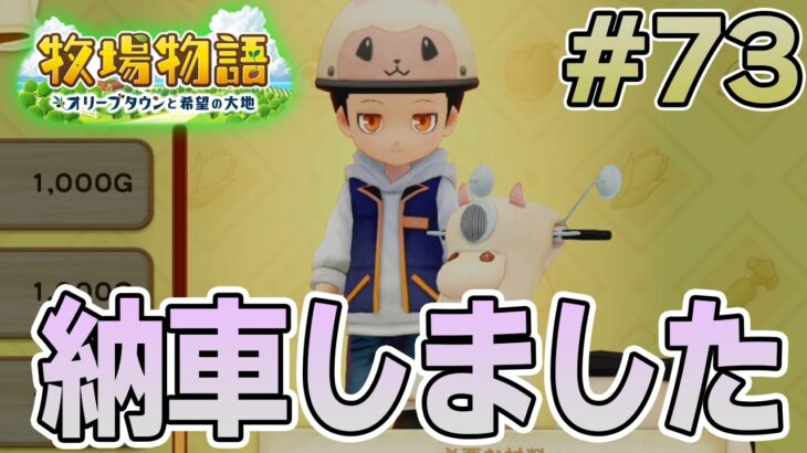 【初見】新しい牧場でも効率求めて開拓しまくってみる！#73【牧場物語 オリーブタウンと希望の大地】【ぽんすけ】