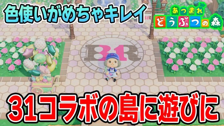 【あつ森】サーティワンコラボの島に夢訪問したら島全体のこだわりがすごかった・・・!!【あつまれ どうぶつの森】【ぽんすけ】