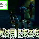 【初見】今年もきたぜ！あの頃の夏に戻って懐かしくなろう!! #7【ぼくのなつやすみ3】【ぽんすけ】