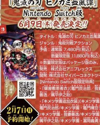 【超朗報】『鬼滅の刃 ヒノカミ血風譚』、Switch版2022年6月9日発売決定！
