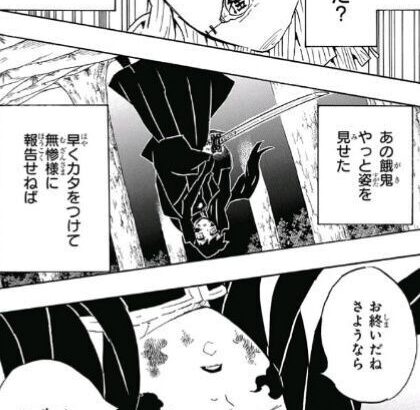 【画像】鬼滅の刃でもっとも活躍した柱がこいつｗｗｗｗｗｗ