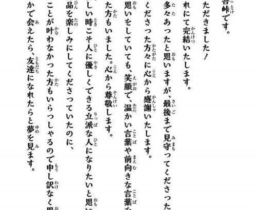 鬼滅の刃最終巻「完結まで見せることが叶わなかった方もいらっしゃるので申し訳なく思います」