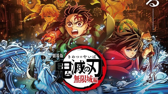 『鬼滅の刃 無限城編』興行収入176億円で歴代トップ10入りｗｗｗｗｗｗｗ