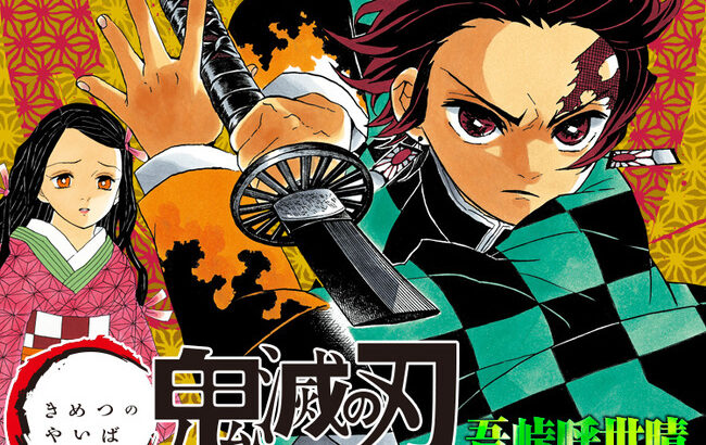 鬼滅の刃、ジャンプの王になるｗｗｗｗｗｗｗ