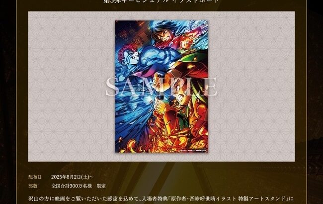 【画像】鬼滅の刃・無限城編の新しい特典ｗｗｗｗｗｗｗ