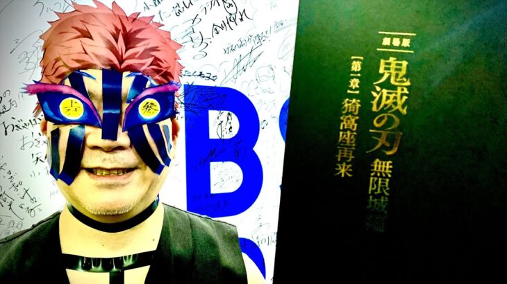 宇多丸「敢えて言います！鬼滅の刃はゴミです。こんなの映画じゃない」
