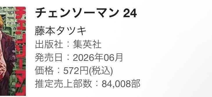 【悲報】チェンソーマン2部とかいう漫画史上最も不要だった続編・・・