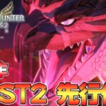 【先行体験】最新作！モンスターハンターストーリーズ2を体験して来たぞ！！