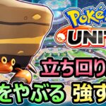 【ポケモンユナイト】イワパレス 立ち回り解説 絶対習得すべき「からをやぶる」最強の使い方 【Pokemon Unite】