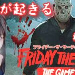 ＃11【Friday the 13 th】13日の金曜日限定♪参加型
