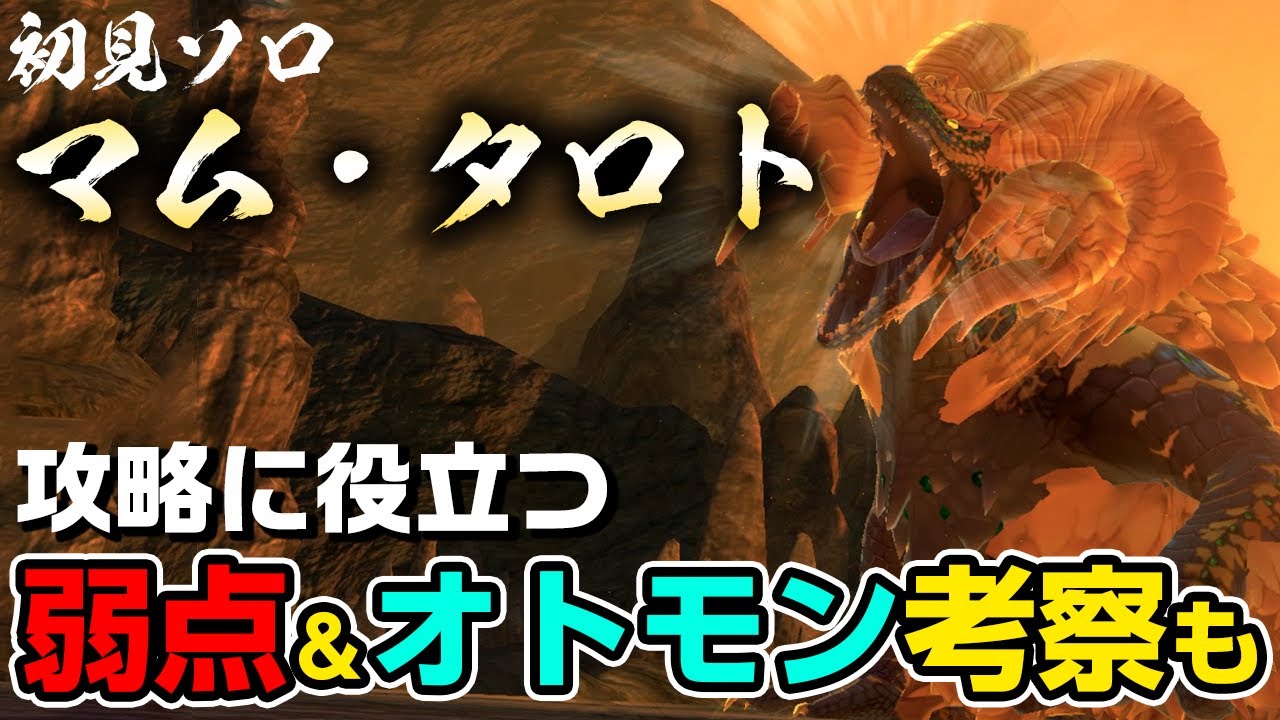 モンハンストーリーズ2 アップデートで追加されたマム タロト初見ソロと周回攻略おすすめオトモン 弱点武器考察 モンスターハンターストーリーズ2 気ままに モンハンまとめサイト モンハンストーリーズ2 アップデートで追加されたマム タロト初見ソロと周回攻略おすすめオトモン 弱点武器考察 モンスターハンターストーリーズ2 気ままに モンハンまとめサイト