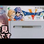 【ドラクエ5】天空の花嫁☆完全初見 (*˙˘˙*)♪SFC【DRAGON QUEST V】