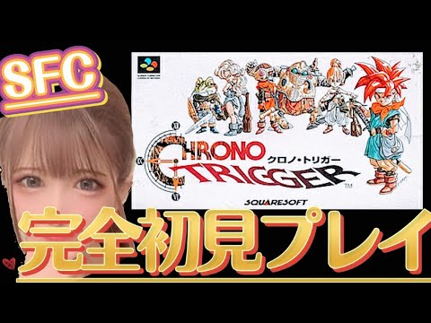 #1【クロノ・トリガー】完全初見ゆっくりプレイ(*˙˘˙*)♪【CHRONO TRIGGER】