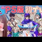 #22【ドラクエ5】天空の花嫁☆PS版初見プレイ(*˙˘˙*)♪クリア後の冒険♪隠しダンジョンへ🌟【DRAGON QUEST V】