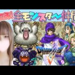 【ドラクエ5】クリア後のやりこみ♪天空の花嫁☆全モンスター仲間集め&レベルあげ #15 PS版初見プレイ(*˙˘˙*)♪【DRAGON QUEST V】