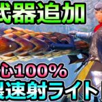 【モンハンサンブレイク】強さ健在 斬裂速射ライトボウガン装備 会心100%武器【MHRise モンスターハンターライズ】