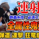 【サンブレイク】全属性の連射弓で使える！矢強化＆新スキル「連撃・狂竜症・刃鱗・弾道強化」採用のクリア後おすすめ弓装備と必須スキル解説【モンハンライズ】