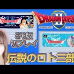 【ドラクエ/ロト三部作】DQ2 #5 SFC版 初プレイ♪6月10日ロトの日スタート♡【DRAGON QUEST I・II・III/ドラゴンクエスト1・2・3/ロトシリーズ】