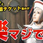 【サンブレイク】簡単＆高速周回！MR上げと重ね着コーデ「装束チケットG」を効率的に集める方法！対策スキルと装備で傀異化が初心者も楽【モンハンライズ】