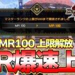 全ハンター必見！MR100までソロでやったオススメMR稼ぎ！速攻でMR上限解放まで行けるぞ！！『モンスターハンターライズ：サンブレイク』