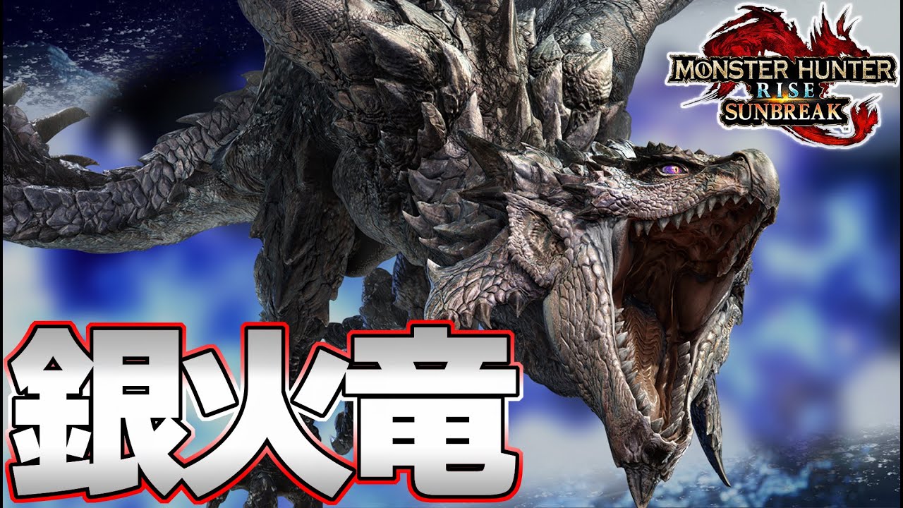 魔改造された青炎ブレス！進化した銀火竜リオレウス 太刀 ソロ 初見 生放送切り抜き『モンスターハンターライズ：サンブレイク』 │ 【気ままに ...
