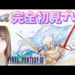 【FF3/FC】#2 完全初見ゆっくりプレイ♪٩(ˊᗜˋ*)و✧*｡【FINAL FANTASY III/ファイナルファンタジー3】