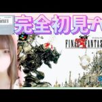 【FF6】#1 完全初見ゆっくりプレイ♪٩(ˊᗜˋ*)و✧*｡SFC版【FINAL FANTASY VI/ファイナルファンタジー6】