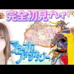 【FC/初代FF】#2 完全初見プレイ ٩(ˊᗜˋ*)وFFのはじまりを知りたい♪【ファミコン版/FINAL FANTASY I】