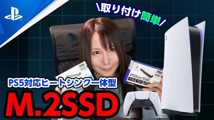 簡単！最新版PS5「CFI-1200」にヒートシンク一体型「M.2拡張SSD」を取り付ける方法！旧型との違いや改善点も【プレイステーション5】