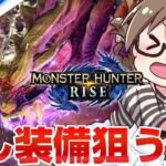 PS5版「モンスターハンターライズ」湊からカムラへ里帰り！サンブレイクのアプデ前に隠し装備を手に入れたい【モンハンライズ】