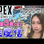 【APEX生配信】ゴマキのギルドAPEXランクマしていくよ