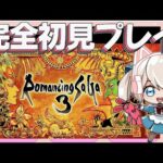 #2【ロマンシングサガ3】完全初見プレイ( •ᴗ• )੭⁾⁾【RomancingSaga3/Switch版】