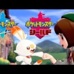 #4 【ポケモンシールド】 シリーズ初ෆゆっくりプレイ٩(｡˃ ᵕ ˂ )و【Pokemon/ポケットモンスターソード&シールド/剣盾/シールド】