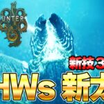 神速の新太刀技！『ガチ１００点満点』なモンハンワイルズの太刀について