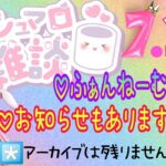 【マシュマロありがとう(*ˊᵕˋo💝o 】 7月17日 21時～≡ヽ( ‘-‘ヽ)ふぁんねーむ決定!? ⭐️⭐️⭐️お知らせもあります⭐️⭐️⭐️ *️⃣アーカイブは残りません