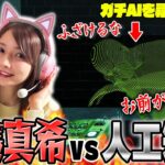 後藤真希はAiを論破できるのか！？【ドキドキAI尋問ゲーム】