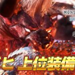 【最終決戦】モンハン最難関級！太刀上位装備VS極ベヒーモス ＃１『MHW:モンスターハンターワールド：アイスボーン』