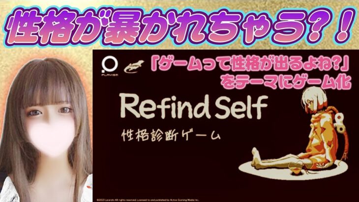 本日発売(Switch版)【Refind Self: 性格診断ゲーム】ゲームを通して自分を知る♪3回プレイすると全ての性格診断が完了する?!