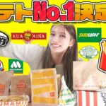 【ポテトNo.1】後藤真希が一番美味しいフライドポテト決めました。