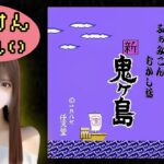 #1 【ふぁみこんむかし話 新鬼ヶ島】 超名作らしいのでゆっくり楽しむ♫ 完全初見プレイ