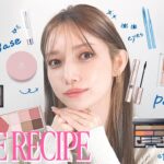 【コスメ紹介】後藤真希のメイクレシピ – GotoMaki makeup recipes -【ポーチ紹介】