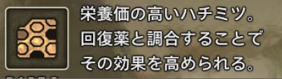 【悲報】今のキッズ、モンハンのハチミツをフィールド行って取りに行かないｗｗｗｗｗｗ